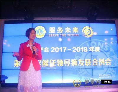 The 2017-2018 Joint meeting of The Fifth Zone of Shenzhen Lions Club was successfully held news 图4张